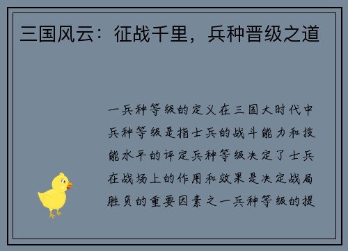 三国风云：征战千里，兵种晋级之道