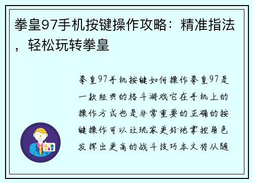 拳皇97手机按键操作攻略：精准指法，轻松玩转拳皇