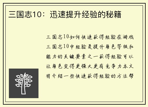 三国志10：迅速提升经验的秘籍