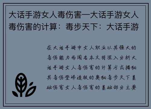 大话手游女人毒伤害—大话手游女人毒伤害的计算：毒步天下：大话手游女人毒伤登峰造极