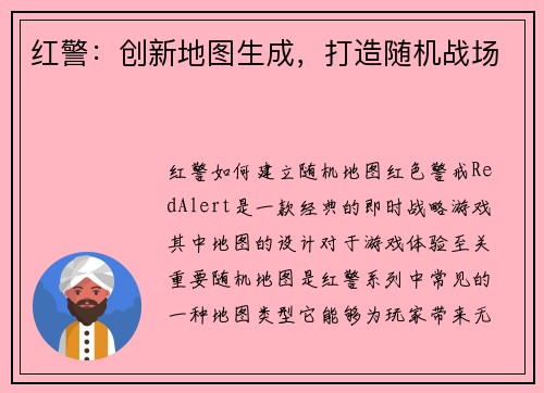 红警：创新地图生成，打造随机战场