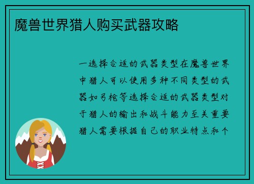 魔兽世界猎人购买武器攻略