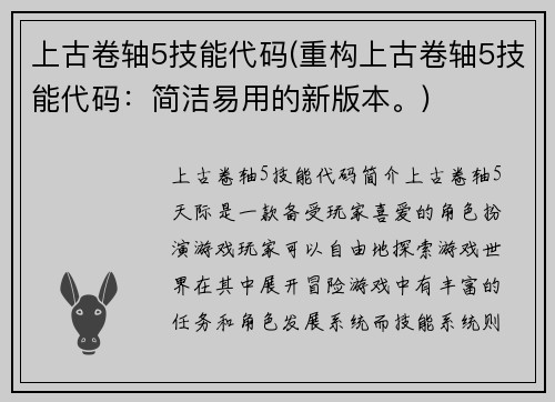 上古卷轴5技能代码(重构上古卷轴5技能代码：简洁易用的新版本。)
