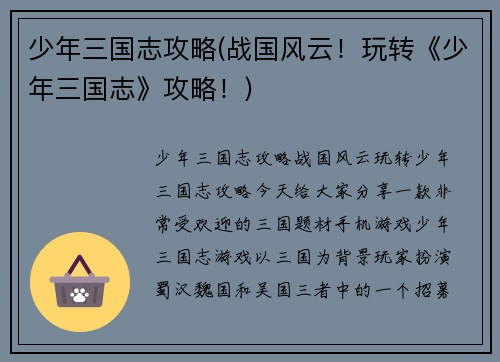 少年三国志攻略(战国风云！玩转《少年三国志》攻略！)