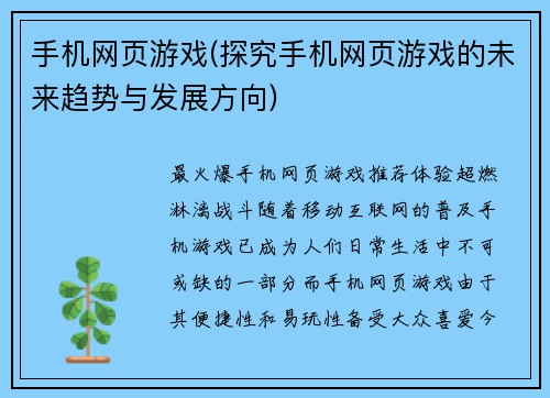 手机网页游戏(探究手机网页游戏的未来趋势与发展方向)